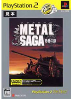 METAL SAGA 〜砂塵の鎖〜(PS2 the Best)