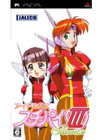 �A�C�h�����m �X�[�`�[�p�CIII Rimix(PSP)