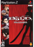 【クリックで詳細表示】BLOOD＋双翼のバトル輪舞曲(ロンド)