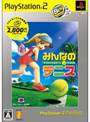 �ߤ�ʤΥƥ˥� PlayStation 2 the Best