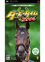 ダービータイム2006