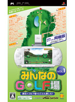みんなのGOLF場 Vol.1(GPSレシーバー同梱版)