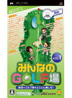 みんなのGOLF場 Vol.1