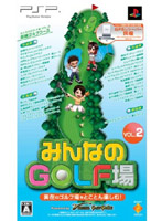 みんなのGOLF場 Vol.2(GPSレシーバー同梱版)