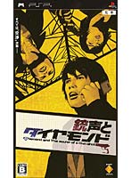 銃声とダイヤモンド