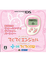 【クリックで詳細表示】てくてくエンジェルPocket with DSてくてく日記ホワイト＆プレシャスピンク