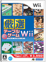 厳選テーブルゲームWii