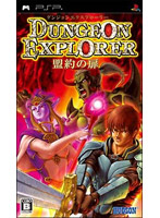 ダンジョンエクスプローラー 盟約の扉