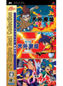  PC Engine Best Collection 天外魔境コレクションでDMMアフィリエイトツール