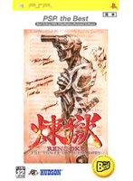 煉獄 The Tower of Purgatory(PSP the Best)