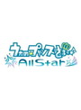 うたの☆プリンスさまっ♪All Star 通常版
