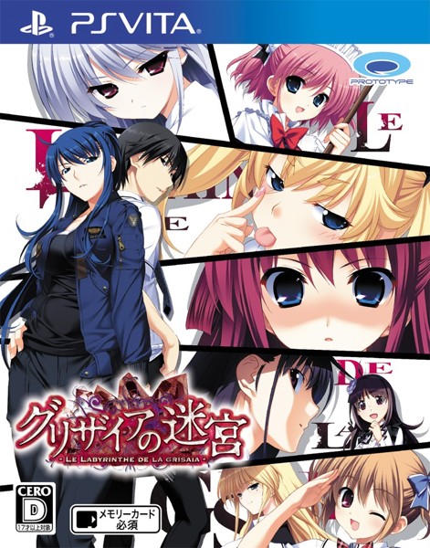 グリザイアの迷宮-LE LABYRINTHE DE LA GRISAIA-
