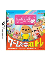 聞く!書く!ことばをふやす!はじめてのえいごトレーニング えいトレ