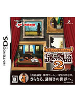 【クリックでお店のこの商品のページへ】スローンとマクヘールの謎の物語2
