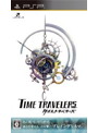 タイムトラベラーズdate.html
