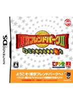 東京フレンドパークII DSで鍛える運動脳力