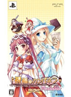 【クリックでお店のこの商品のページへ】祝福のカンパネラ Portable DXパック