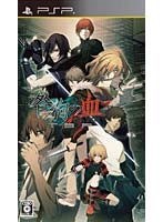 【クリックでお店のこの商品のページへ】咎狗の血 True Blood Portable 通常版