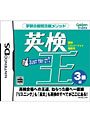  英検王3級編でDMMアフィリエイトツール