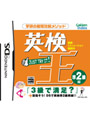  英検王 準2級編でDMMアフィリエイトツール