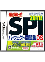 �������X�ďC �ŕp�o! SPI�p�[�t�F�N�g���WDS 2011�N�x��