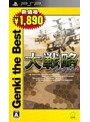 大戦略ポータブル2 Genki the Bestdate.html