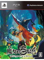 魔女と百騎兵 初回限定版