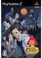 雨格子の館 一柳和、最初の受難(The Best Price)