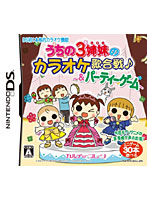【クリックで詳細表示】うちの3姉妹のカラオケ歌合戦