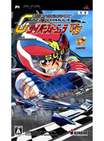 新世紀GPX サイバーフォーミュラ VS