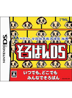そろばんDS