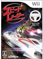 スピード・レーサー