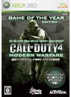 コール オブ デューティ 4 モダン・ウォーフェア 追加マップダウンロード特典付 スペシャル限定版