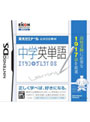 栄光ゼミナール公式DS教材 中学英単語 エイタンザムライDS