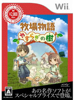 【クリックでお店のこの商品のページへ】牧場物語 やすらぎの樹 Besut Collection