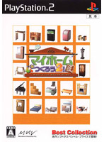 マイホームをつくろう2! 匠(Best Collection)