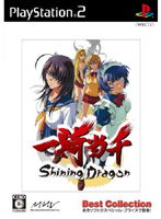 R Shining Dragon Best Collection