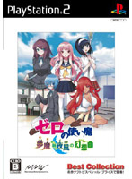 ゼロの使い魔 夢魔が紡ぐ夜風の幻想曲 Best Collection