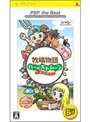  牧場物語ハーベストムーンボーイ＆ガールPSP the BestでDMMアフィリエイトツール