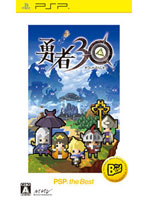 【クリックでお店のこの商品のページへ】勇者30 PSP the Best