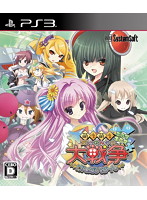 【クリックでお店のこの商品のページへ】萌え萌え大戦争☆げんだいばーん＋＋(ぷらすぷらす) 【プレミアムエディション】