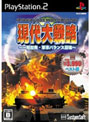 現代大戦略 〜一触即発・軍事バランス崩壊〜 【システムソフトセレクション】