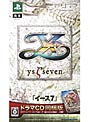 イース7 限定ドラマＣＤ同梱版でDMMアフィリエイトツール