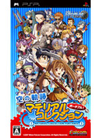 ��̋O�� �}�e���A���R���N�V�����|�[�^�u��(PSP)
