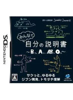 みんなで自分の説明書 〜B型、A型、AB型、O型〜 製品画像