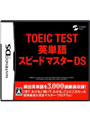 TOEIC TEST 英単語スピードマスターDS