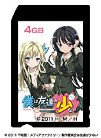 【クリックで詳細表示】僕は友達が少ない Memory Stick PRO DUO