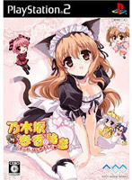 乃木坂春香の秘密 こすぷれ、はじめました 通常版