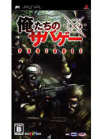 【クリックでお店のこの商品のページへ】俺たちのサバゲー PORTABLE