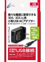 【クリックで詳細表示】3DS/3DSLL用 USB ACアダプターミニ
